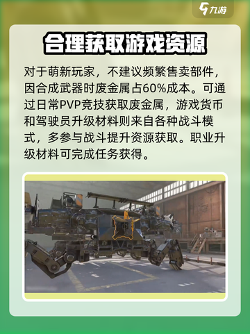 创世战车🔥材料获取秘籍，快速称霸战场！截图3