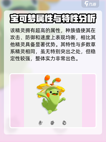 洛克王国手游奇丽草怎么样介绍截图3