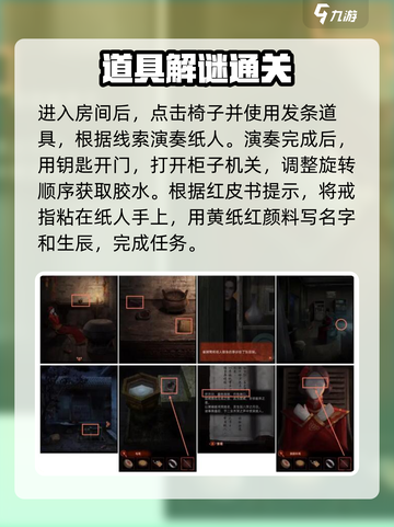 🎮纸嫁衣4第四章通关秘籍大公开！截图3
