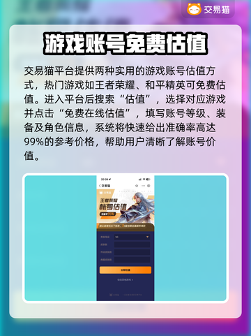 游戏账号估价秘籍🔥好用平台推荐🎉截图3