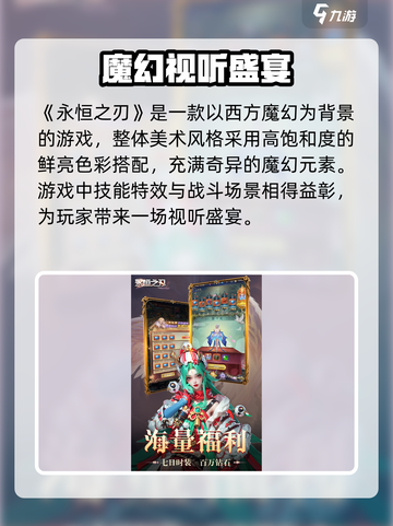 🔥《永恒之刃》手游爆火玩法全揭秘！🎮截图2