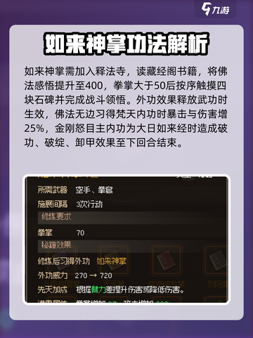 大侠立志传全武学获取攻略介绍截图5