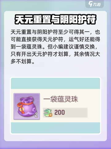 长安幻想手游特惠商店有哪些物品介绍截图3