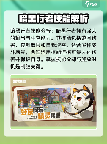 洛克王国手游暗黑行者技能攻略介绍截图2