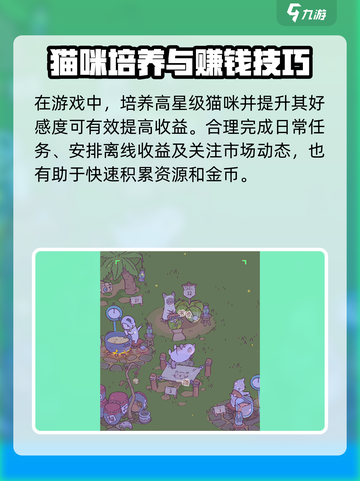 🔥《猫咪和汤》速赚攻略！💰截图4