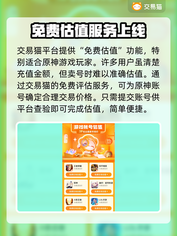 原神账号交易平台推荐🔥选对平台很重要！截图4