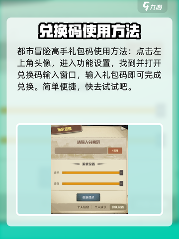 都市冒险高手礼包码大全介绍截图3