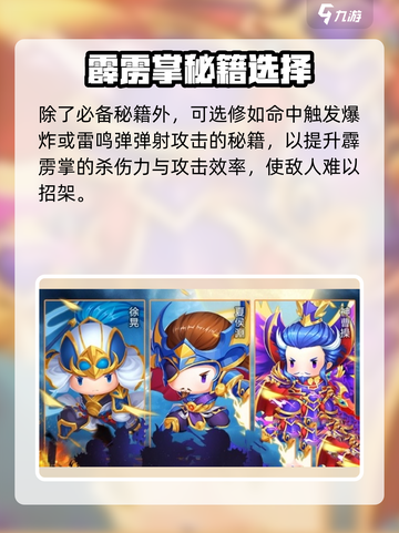 九伐中原雷球技能搭配🔥秒杀敌军⚡截图4