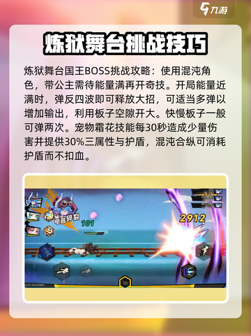 超时空跑跑炼狱舞台怎么打介绍截图2