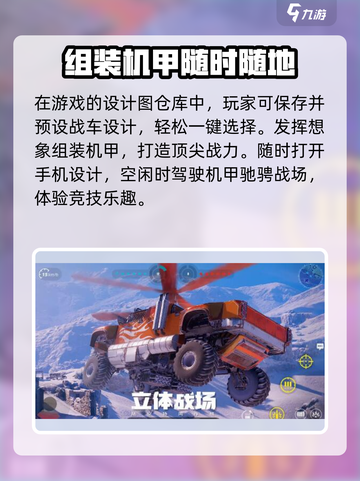 创世战车设计图仓库大揭秘🔥助你制霸战场！截图3