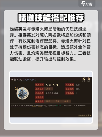 三国群英传鸿鹄霸业🔥陆逊玩法技巧全揭秘！截图4