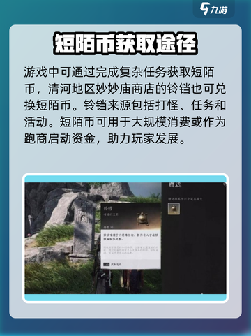 燕云十六声短陌币如何获取介绍截图4