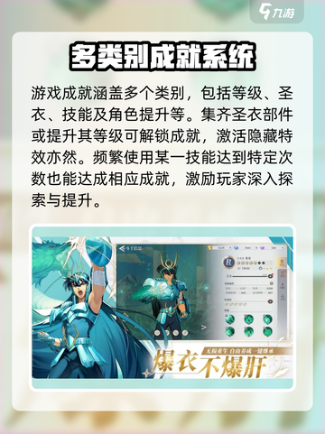 圣斗士星矢重生2成就系统🔥超全讲解来啦！截图2