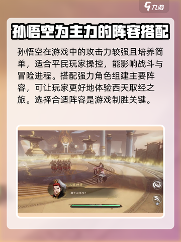 西行纪燃魂s角色强度排行介绍截图4