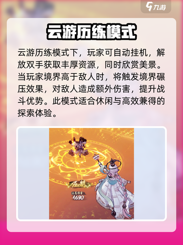 踏风行秘境探索攻略介绍截图3