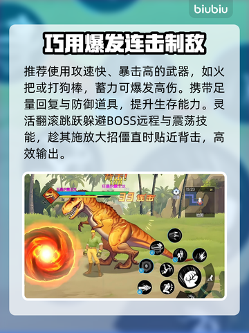 🦖《街机恐龙公园》BOSS秒杀神技！截图3