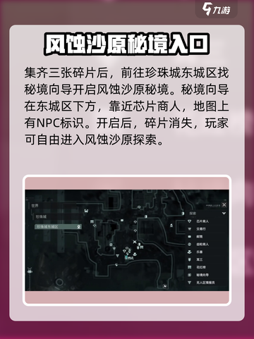 破碎之地风蚀沙原秘境怎么开启介绍截图4