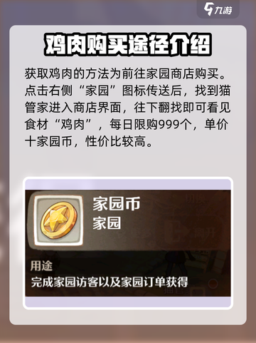 森之国度鸡肉获取方法介绍截图2