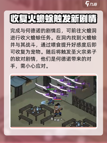 《大侠立志传》何德诺入队方法🔥超简单！🎉截图4