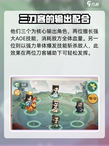 小小英雄刀客阵容怎么搭配介绍截图3