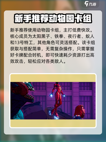 漫威终极逆转🔥高手必备攻略分享！💥截图4