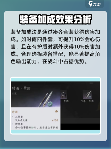 燕云十六声伤害加成怎么提升介绍截图2