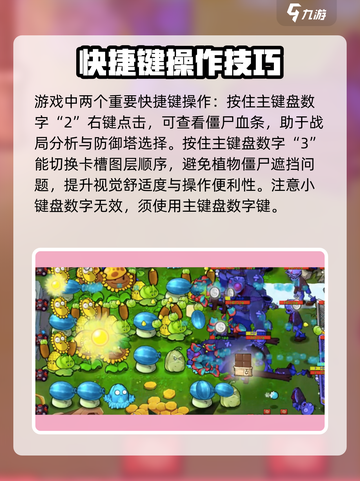 植物大战僵尸杂交版🔥铲子快捷键全攻略🎉截图4