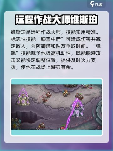 王国保卫战5：联盟维斯珀🔥技能全揭秘！💥截图2