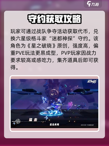 星之破晓战队徽章兑换新角色！🎮截图2