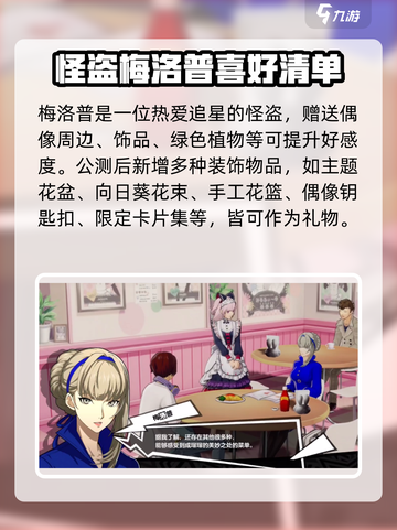 《女神异闻录夜幕魅影协同者礼物全收录🎁》截图4