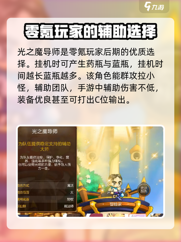 冒险岛枫之传说零氪职业有哪些介绍截图3