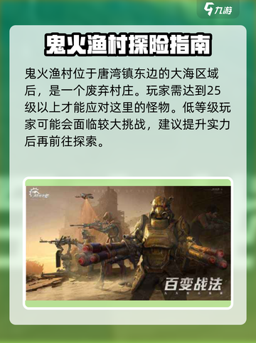 破碎之地🔥鬼火渔村隐藏玩法大曝光！🎉截图2