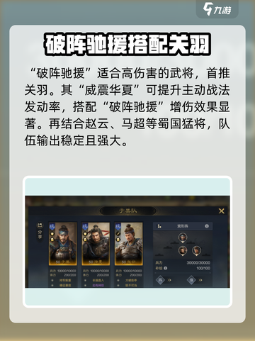 三国谋定天下🔥破阵驰援战法超详细解析来了！截图3