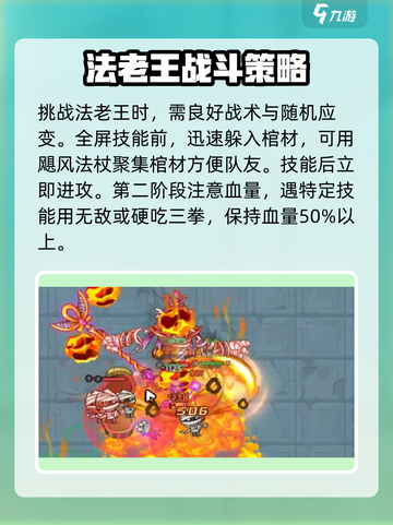 英勇之地🔥法老打法超详细攻略来了！💥截图4