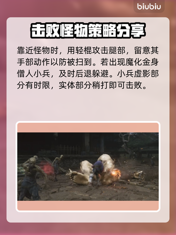 黑神话悟空🔥金池长老打法技巧分享！💥截图6