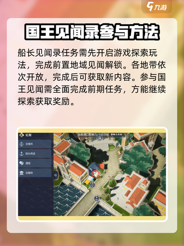 黎明之海👑国王的蛋糕任务触发位置全解析！截图4