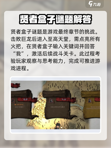 无名者屠龙🔥贤者盒子迷题全流程攻略💡截图2