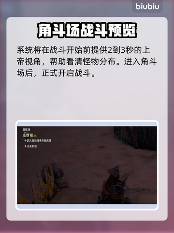 地平线西之绝境🔥竞技场玩法大揭秘！💡截图5