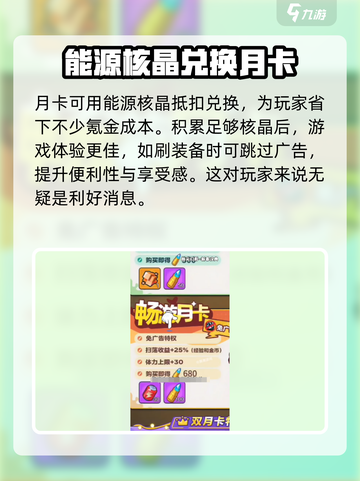 指尖幻影能源核晶怎么用介绍截图3