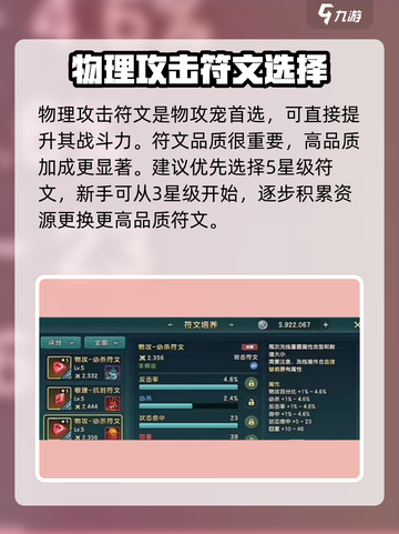 魔力宝贝复兴物攻宠符文怎么搭介绍截图3