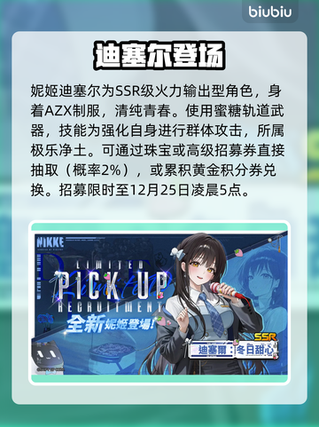 妮姬迪塞尔冬日甜心登场❄🔥截图2