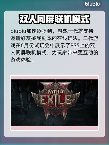 流放之路2⚡联机组队系统详解🔥截图2