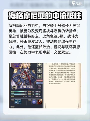 伊格利亚战记武将攻略介绍截图2