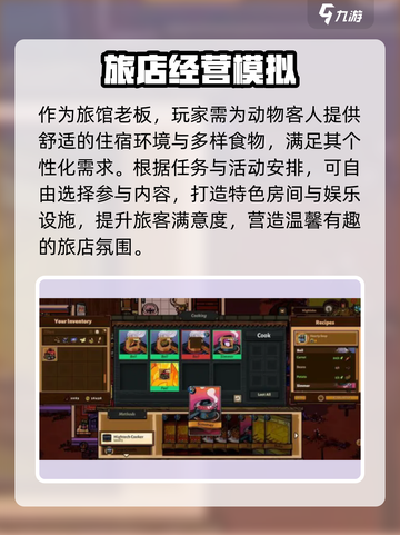🔥汉克旅店玩法大揭秘！🎮截图4