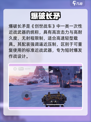 💥创世战车爆破长矛秒杀神技！🚀截图2