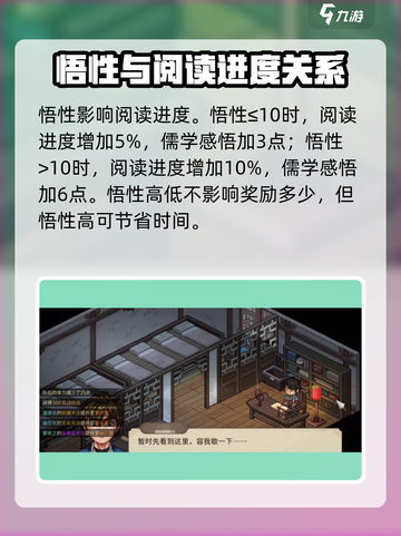 大侠立志传儒圣馆读书有什么用介绍截图3
