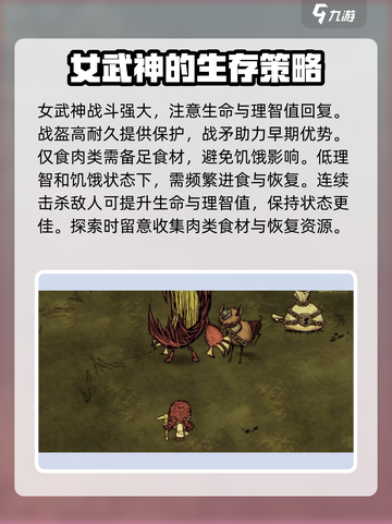 饥荒新家园女武神结识任务流程介绍截图4