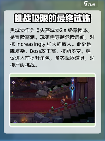 失落城堡2关卡总数有多少介绍截图6