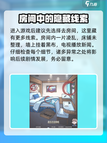 隐秘的档案泰坦尼克号关卡怎么过介绍截图2
