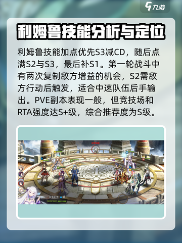 第七史诗利姆露怎么样介绍截图4